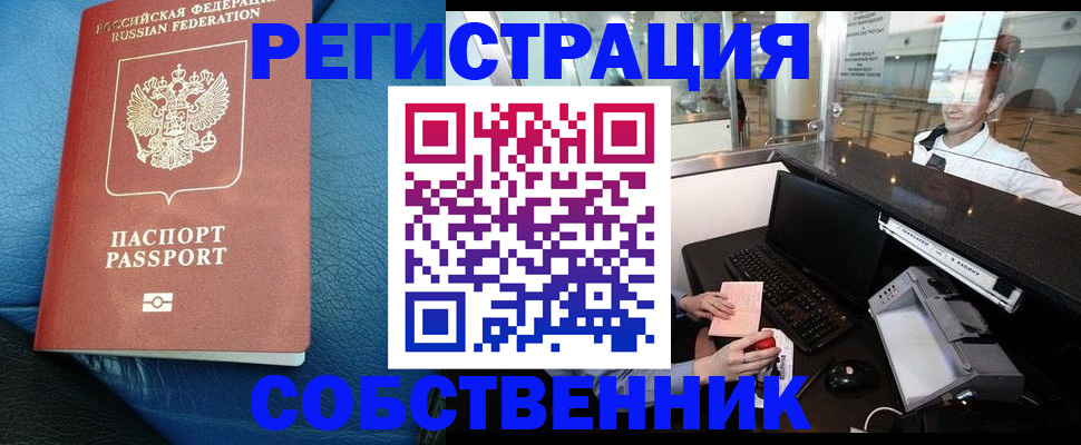 временная регистрация купить в Елабуге