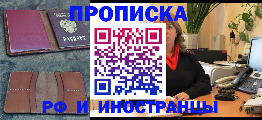прописка в Елабуге